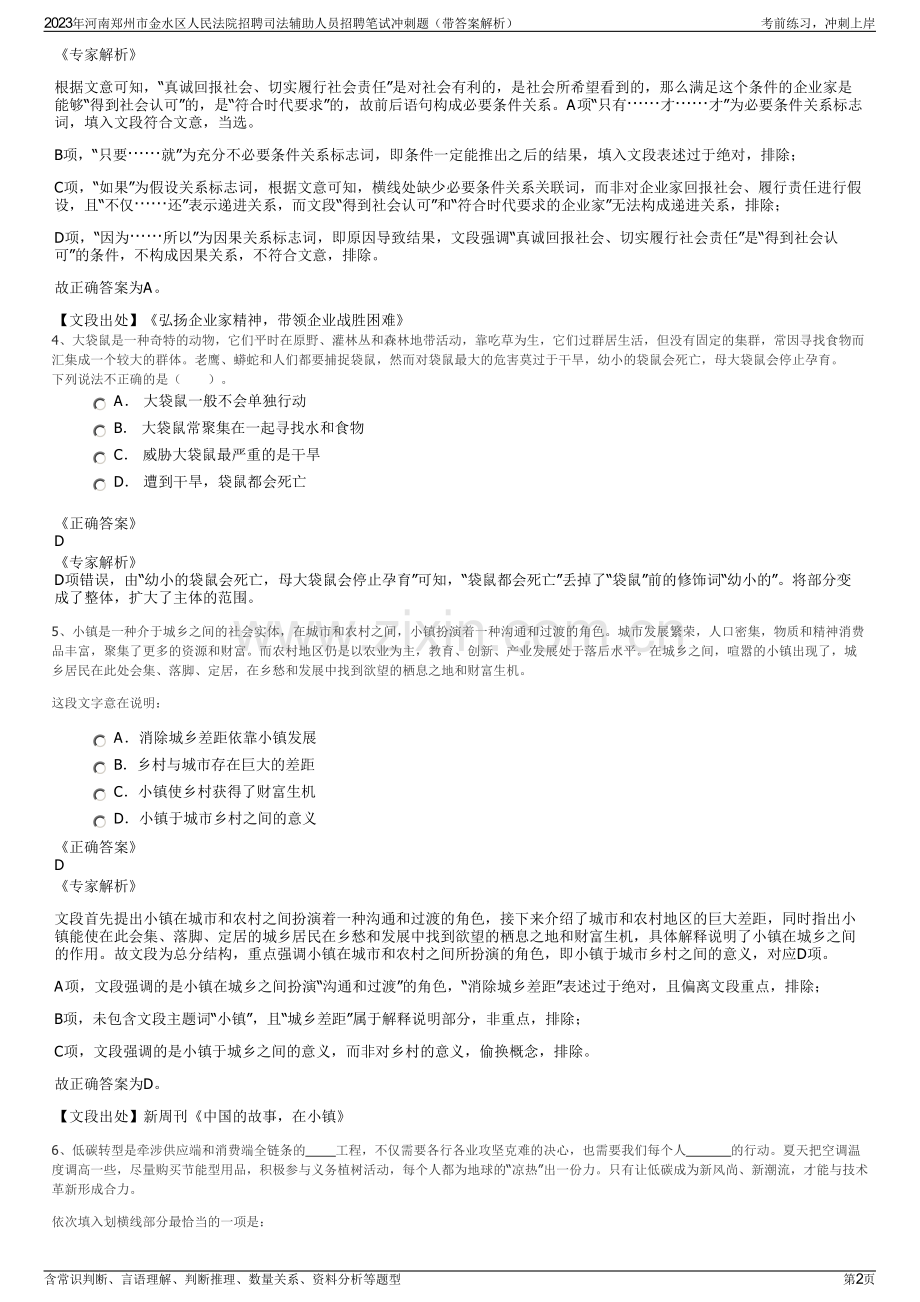 2023年河南郑州市金水区人民法院招聘司法辅助人员招聘笔试冲刺题（带答案解析）.pdf_第2页