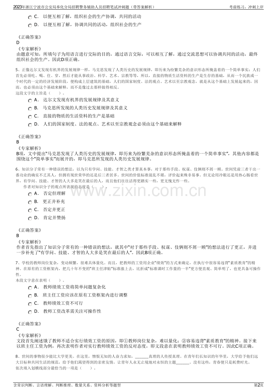 2023年浙江宁波市公安局奉化分局招聘警务辅助人员招聘笔试冲刺题（带答案解析）.pdf_第2页