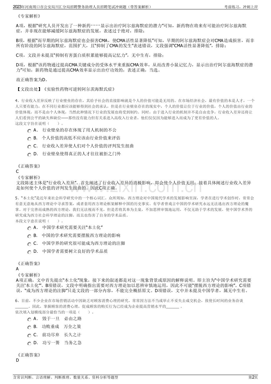 2023年河南周口市公安局川汇分局招聘警务助理人员招聘笔试冲刺题（带答案解析）.pdf_第2页