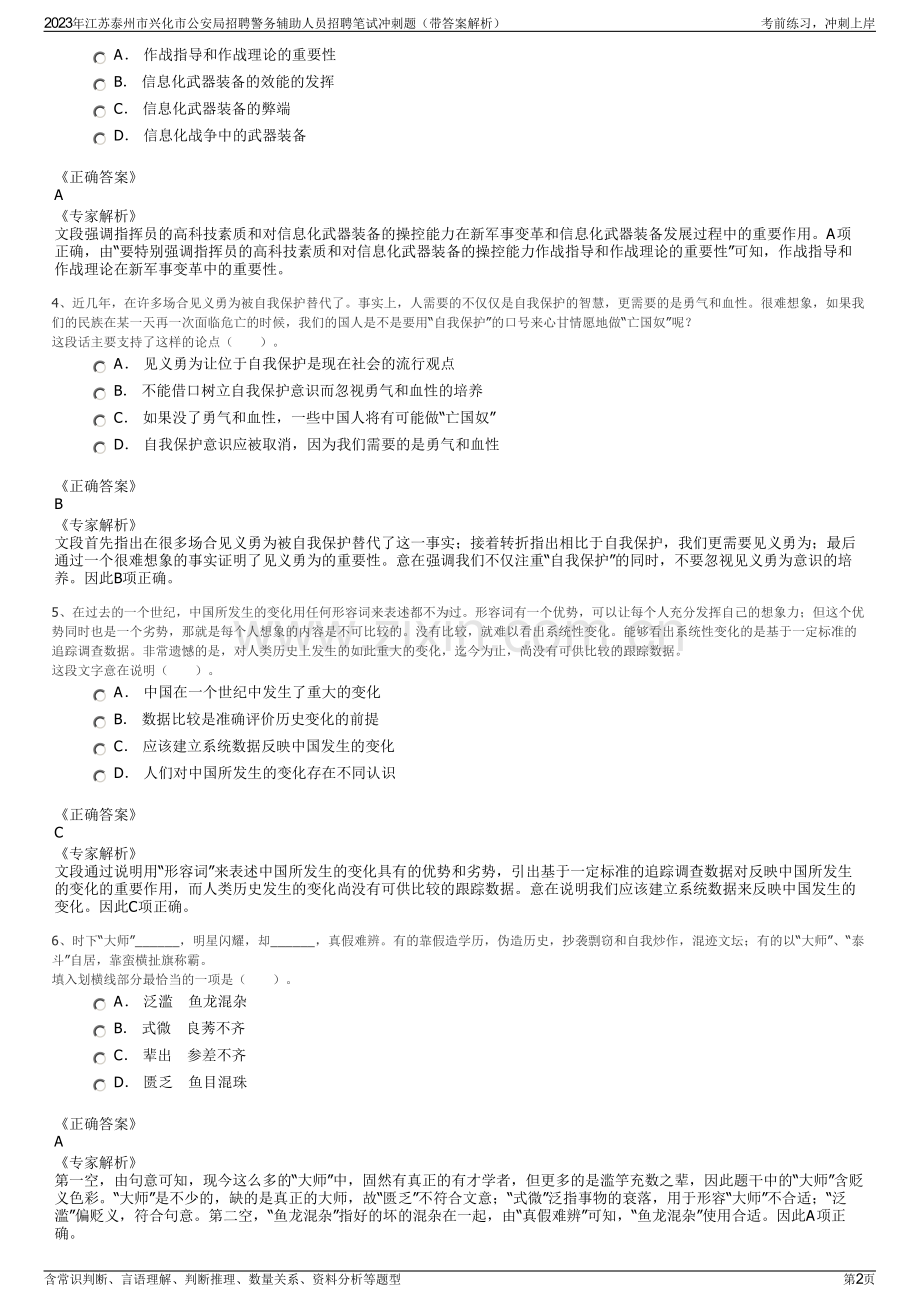 2023年江苏泰州市兴化市公安局招聘警务辅助人员招聘笔试冲刺题（带答案解析）.pdf_第2页