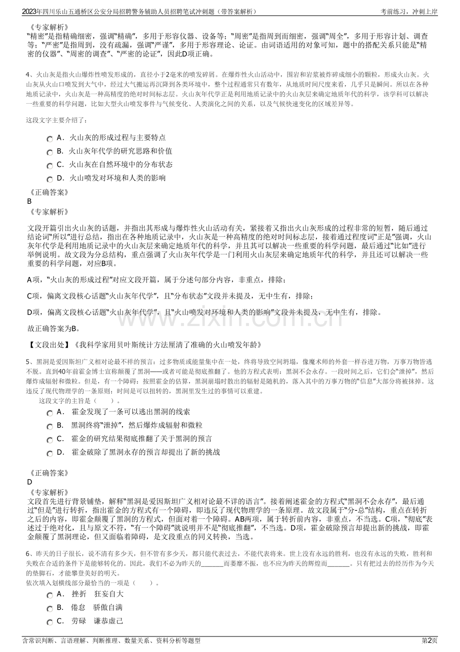 2023年四川乐山五通桥区公安分局招聘警务辅助人员招聘笔试冲刺题（带答案解析）.pdf_第2页