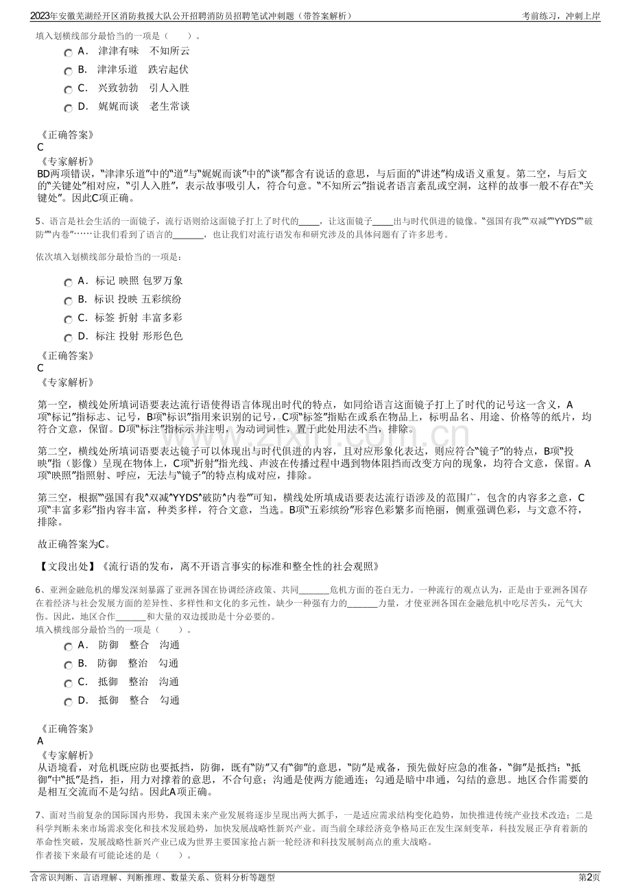 2023年安徽芜湖经开区消防救援大队公开招聘消防员招聘笔试冲刺题（带答案解析）.pdf_第2页