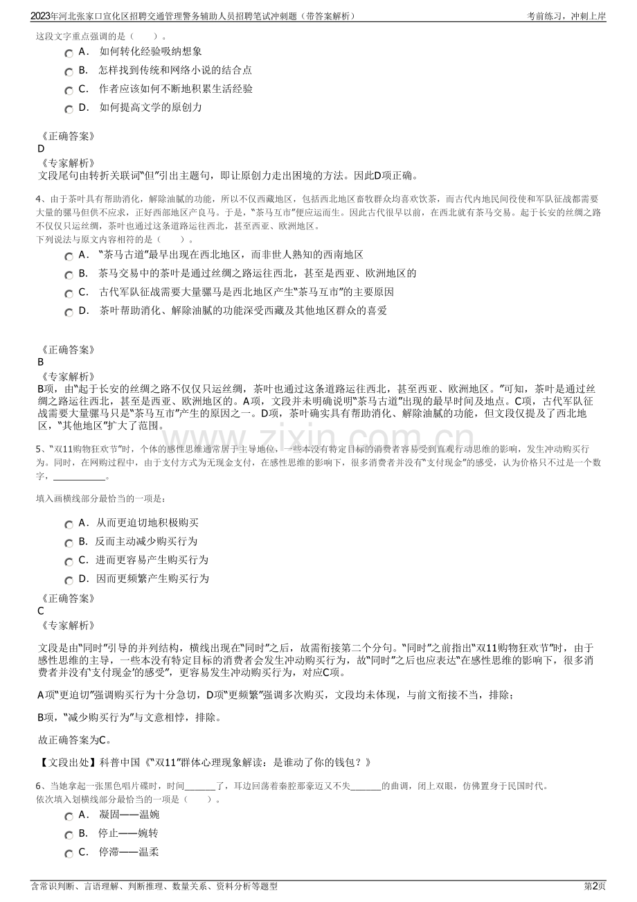 2023年河北张家口宣化区招聘交通管理警务辅助人员招聘笔试冲刺题（带答案解析）.pdf_第2页