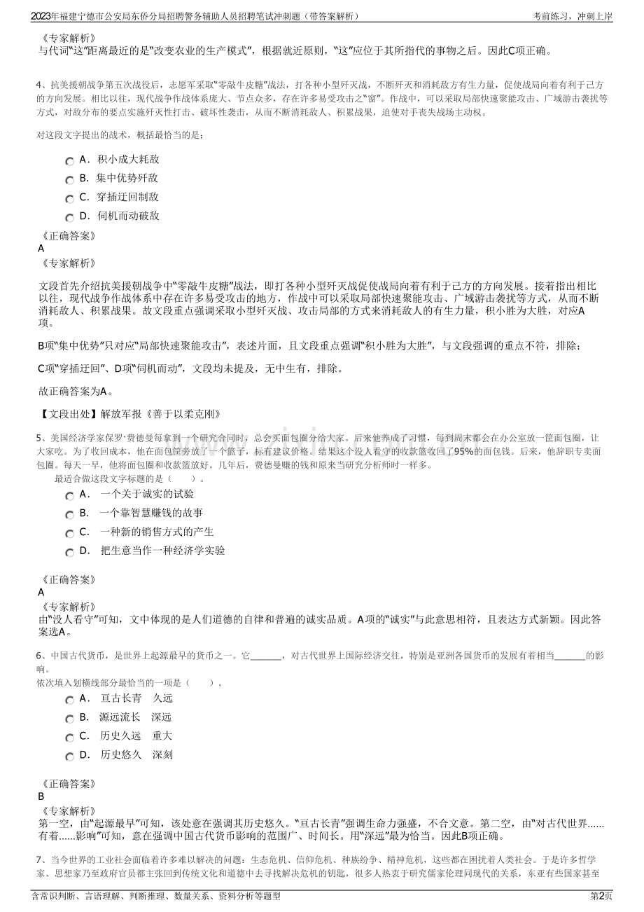 2023年福建宁德市公安局东侨分局招聘警务辅助人员招聘笔试冲刺题（带答案解析）.pdf_第2页