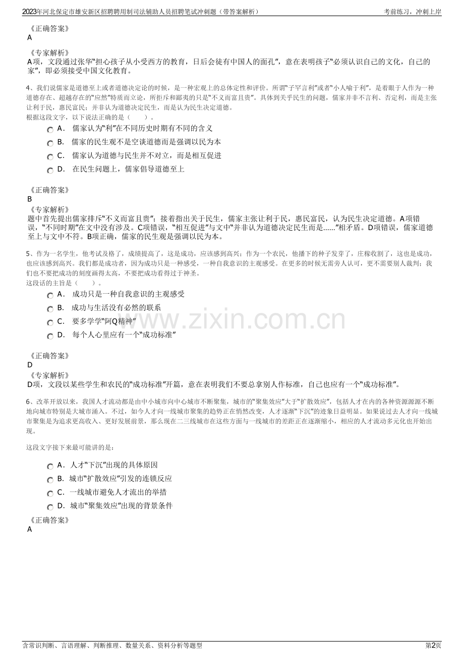 2023年河北保定市雄安新区招聘聘用制司法辅助人员招聘笔试冲刺题（带答案解析）.pdf_第2页