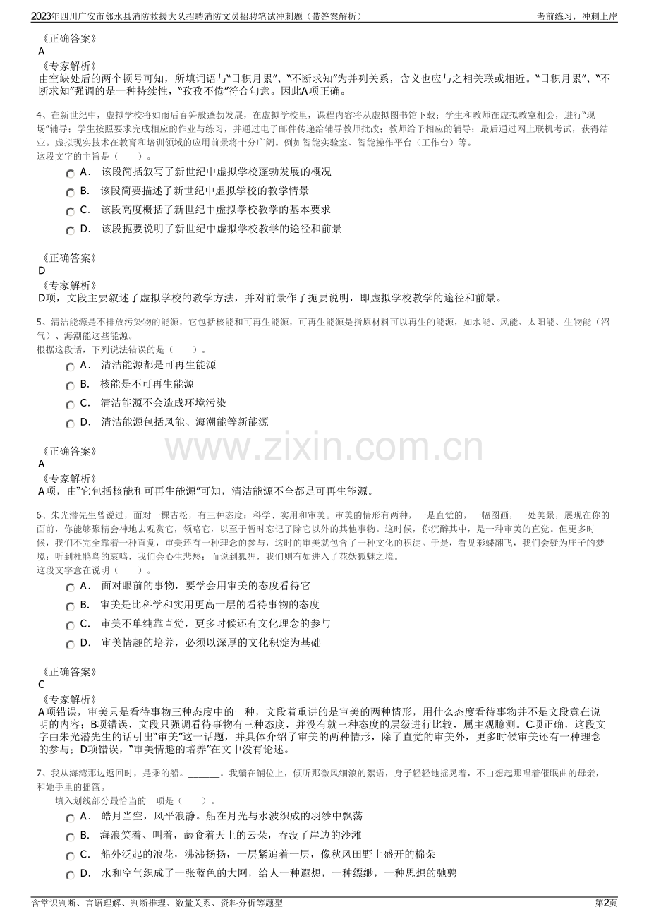 2023年四川广安市邻水县消防救援大队招聘消防文员招聘笔试冲刺题（带答案解析）.pdf_第2页