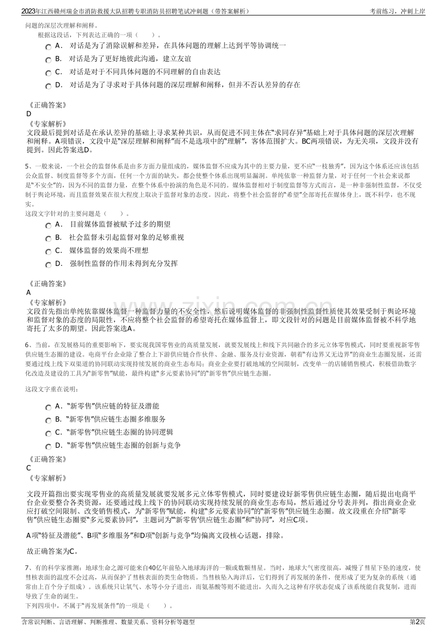 2023年江西赣州瑞金市消防救援大队招聘专职消防员招聘笔试冲刺题（带答案解析）.pdf_第2页