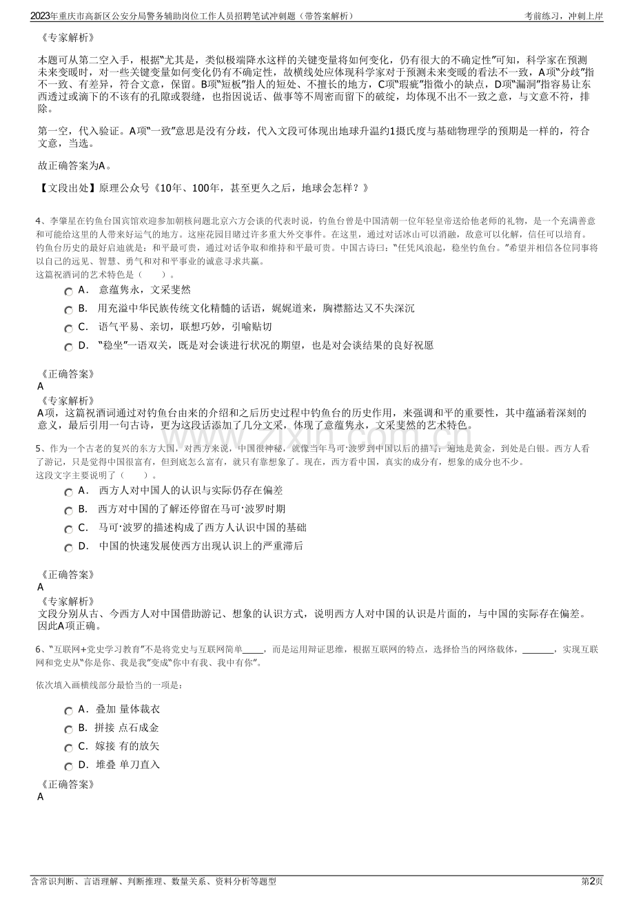 2023年重庆市高新区公安分局警务辅助岗位工作人员招聘笔试冲刺题（带答案解析）.pdf_第2页