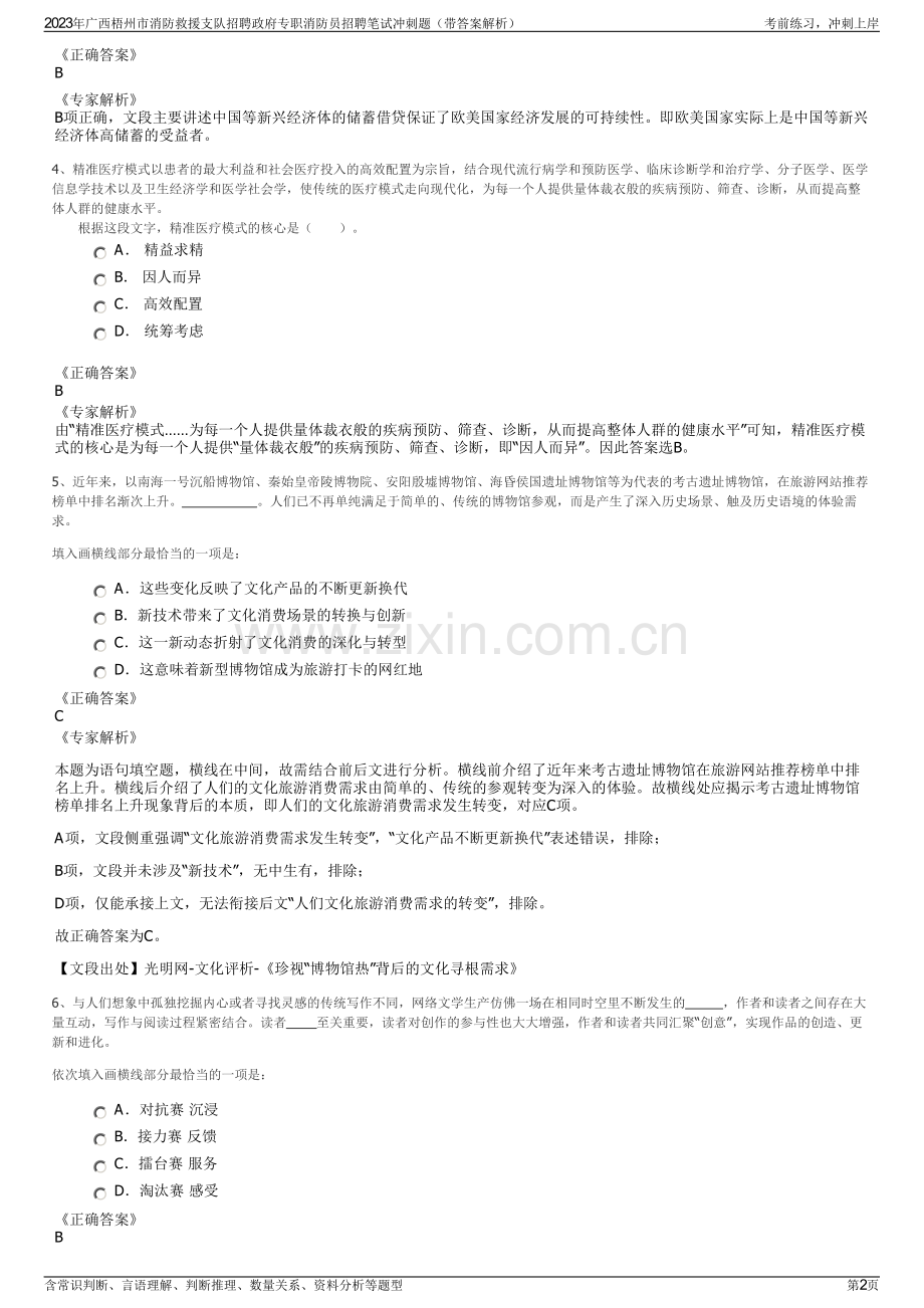 2023年广西梧州市消防救援支队招聘政府专职消防员招聘笔试冲刺题（带答案解析）.pdf_第2页