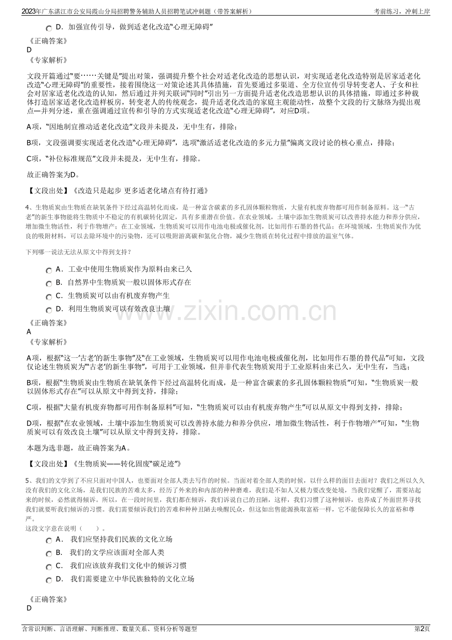 2023年广东湛江市公安局霞山分局招聘警务辅助人员招聘笔试冲刺题（带答案解析）.pdf_第2页