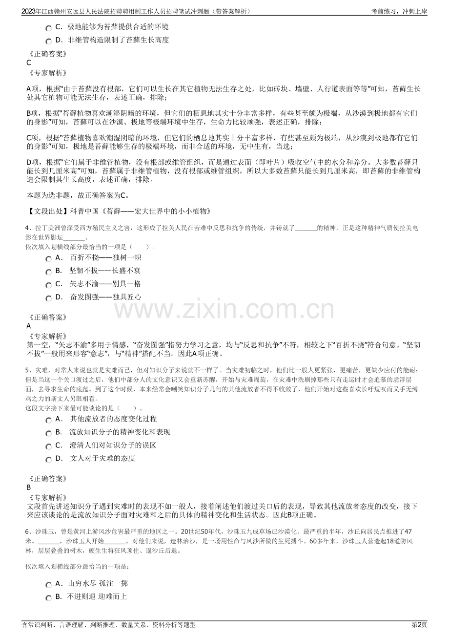 2023年江西赣州安远县人民法院招聘聘用制工作人员招聘笔试冲刺题（带答案解析）.pdf_第2页