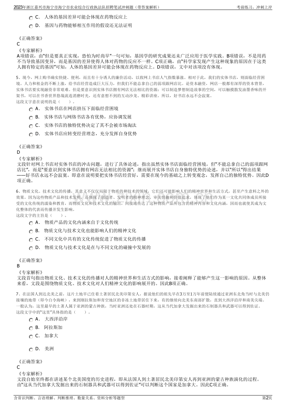 2023年浙江嘉兴市海宁市海宁市农业综合行政执法队招聘笔试冲刺题（带答案解析）.pdf_第2页
