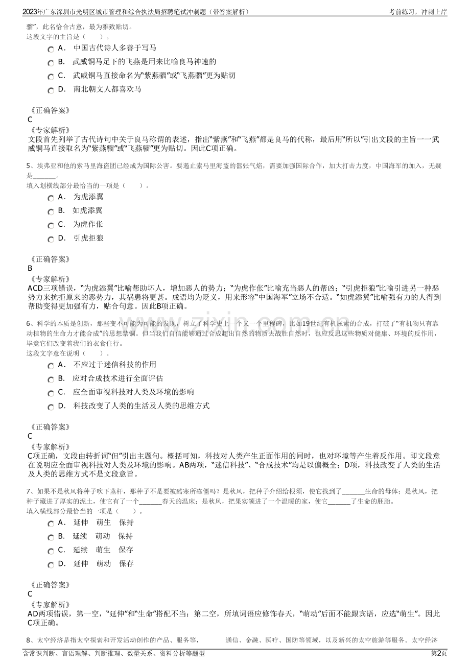 2023年广东深圳市光明区城市管理和综合执法局招聘笔试冲刺题（带答案解析）.pdf_第2页