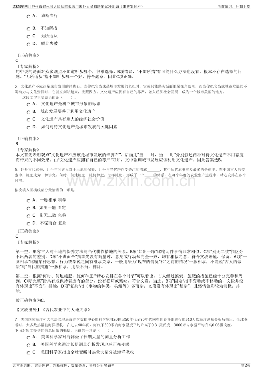 2023年四川泸州市叙永县人民法院拟聘用编外人员招聘笔试冲刺题（带答案解析）.pdf_第2页