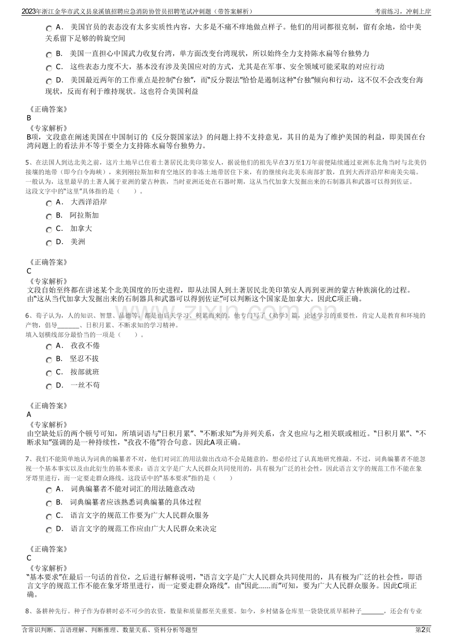2023年浙江金华市武义县泉溪镇招聘应急消防协管员招聘笔试冲刺题（带答案解析）.pdf_第2页