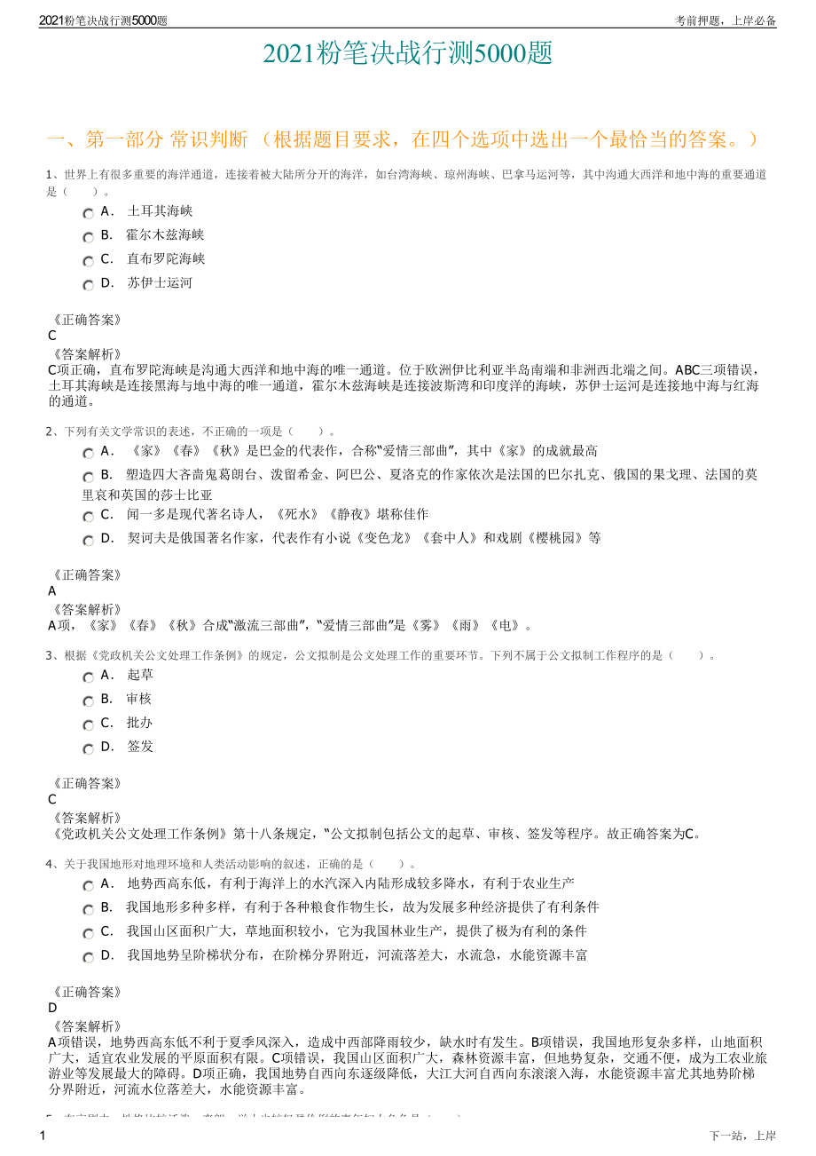 2021粉笔决战行测5000题.pdf_第1页