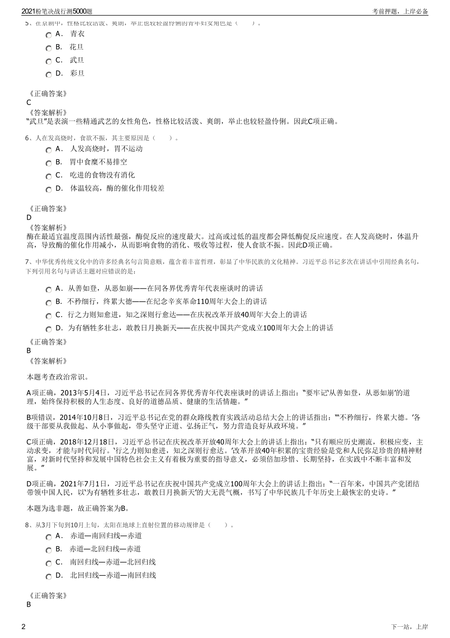 2021粉笔决战行测5000题.pdf_第2页