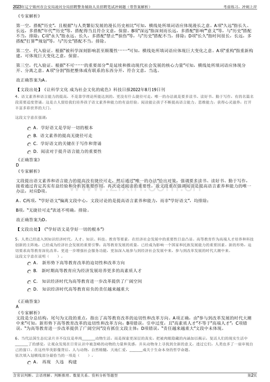 2023年辽宁锦州市公安局凌河分局招聘警务辅助人员招聘笔试冲刺题（带答案解析）.pdf_第2页