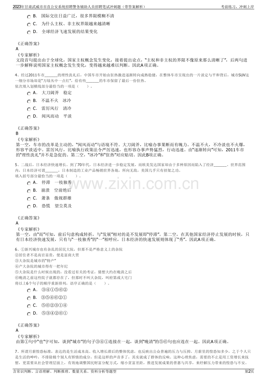 2023年甘肃武威市市直公安系统招聘警务辅助人员招聘笔试冲刺题（带答案解析）.pdf_第2页