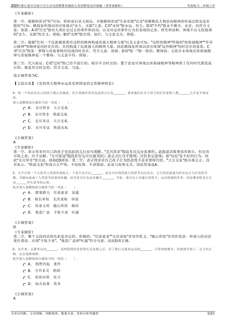 2023年浙江嘉兴市海宁市公安局招聘警务辅助人员招聘笔试冲刺题（带答案解析）.pdf_第2页