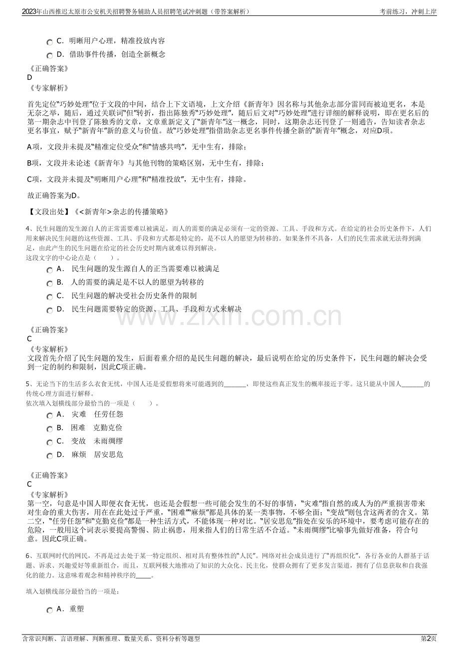 2023年山西推迟太原市公安机关招聘警务辅助人员招聘笔试冲刺题（带答案解析）.pdf_第2页