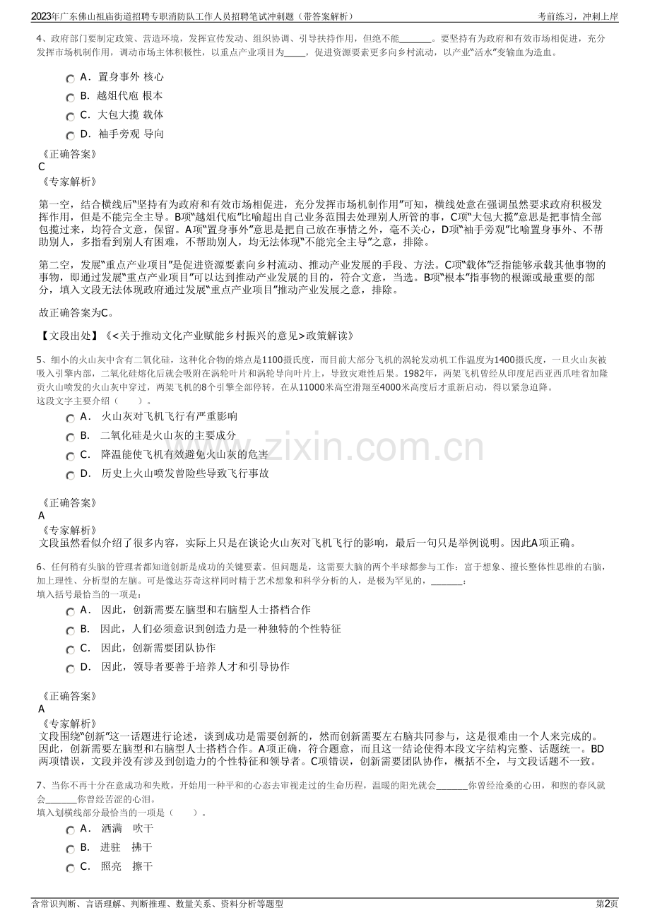 2023年广东佛山祖庙街道招聘专职消防队工作人员招聘笔试冲刺题（带答案解析）.pdf_第2页