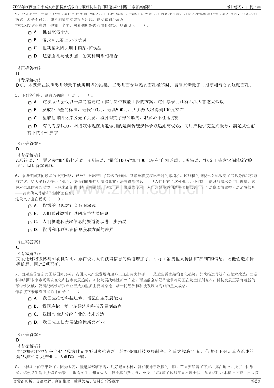 2023年江西宜春市高安市招聘乡镇政府专职消防队员招聘笔试冲刺题（带答案解析）.pdf_第2页