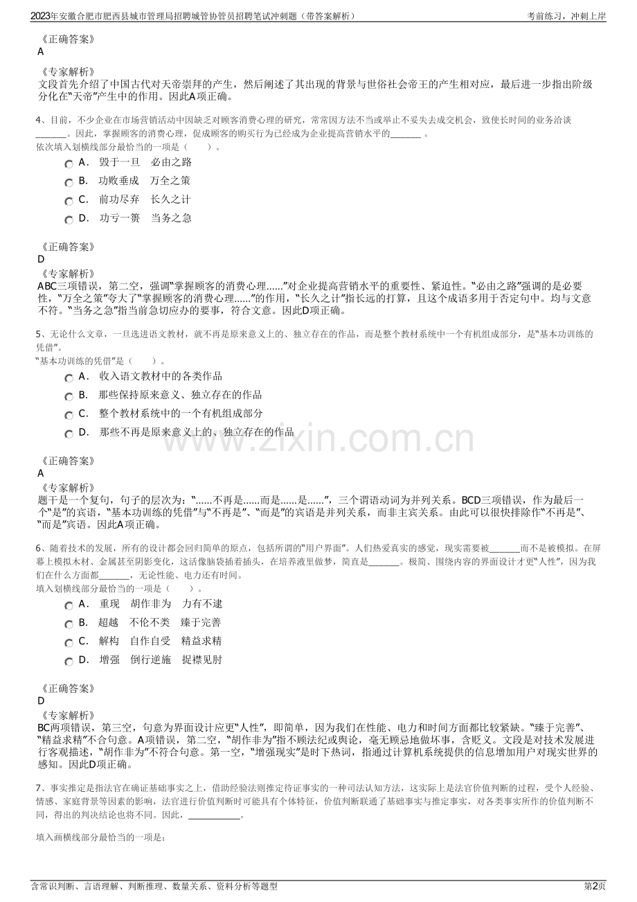 2023年安徽合肥市肥西县城市管理局招聘城管协管员招聘笔试冲刺题（带答案解析）.pdf_第2页