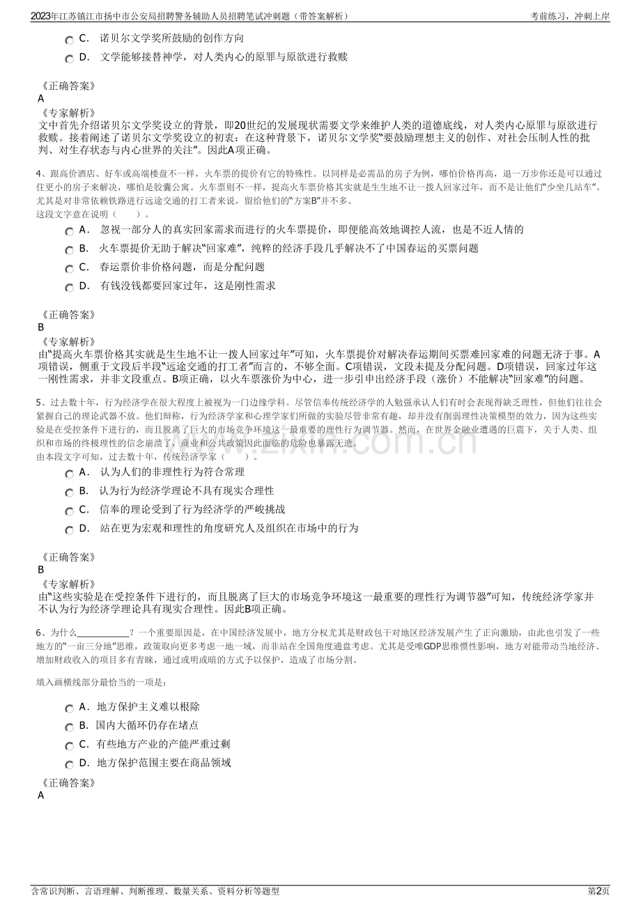 2023年江苏镇江市扬中市公安局招聘警务辅助人员招聘笔试冲刺题（带答案解析）.pdf_第2页