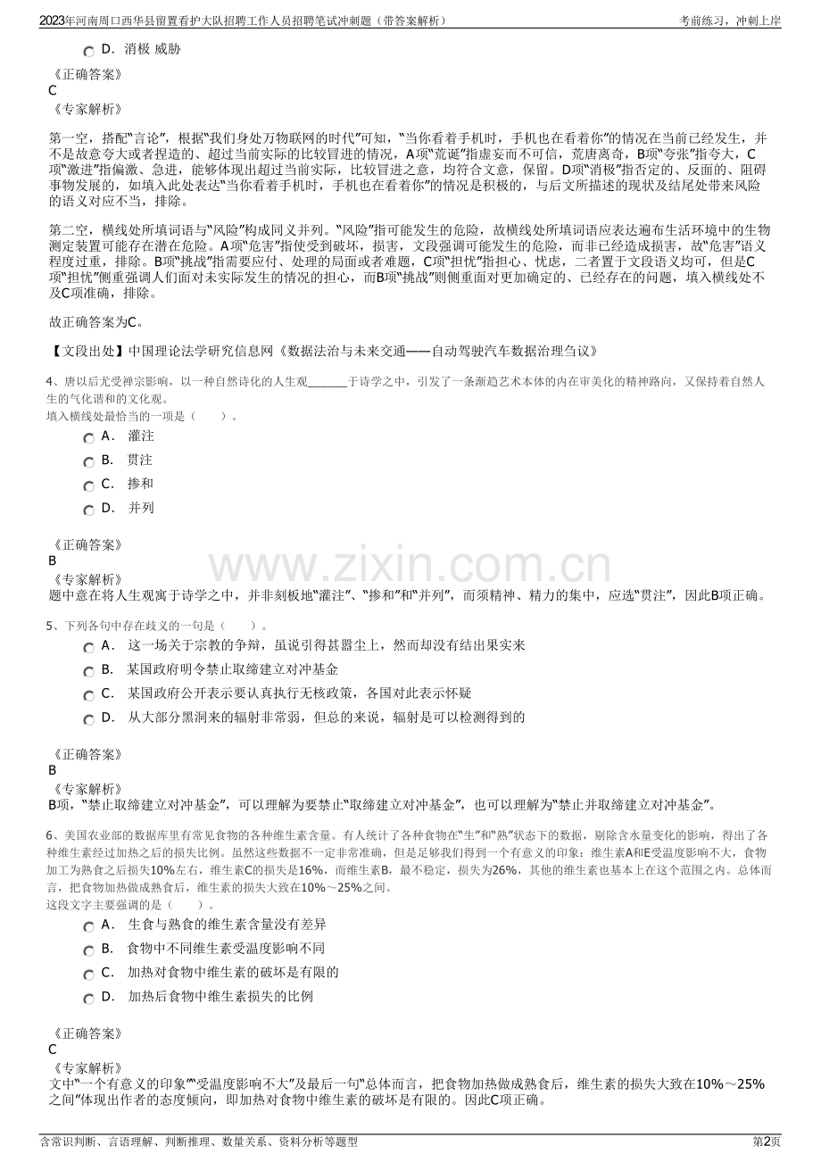 2023年河南周口西华县留置看护大队招聘工作人员招聘笔试冲刺题（带答案解析）.pdf_第2页