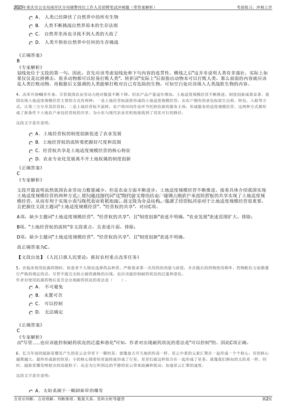 2023年重庆市公安局南岸区分局辅警岗位工作人员招聘笔试冲刺题（带答案解析）.pdf_第2页