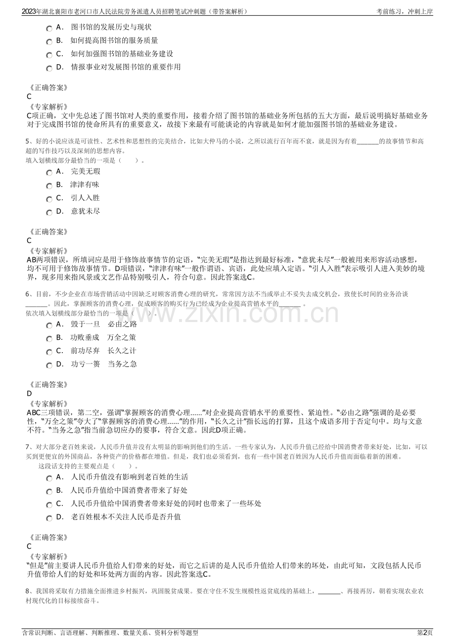 2023年湖北襄阳市老河口市人民法院劳务派遣人员招聘笔试冲刺题（带答案解析）.pdf_第2页