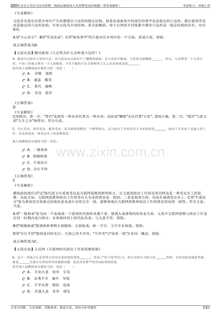 2023年北京大兴区司法局招聘一线执法辅助岗人员招聘笔试冲刺题（带答案解析）.pdf_第2页