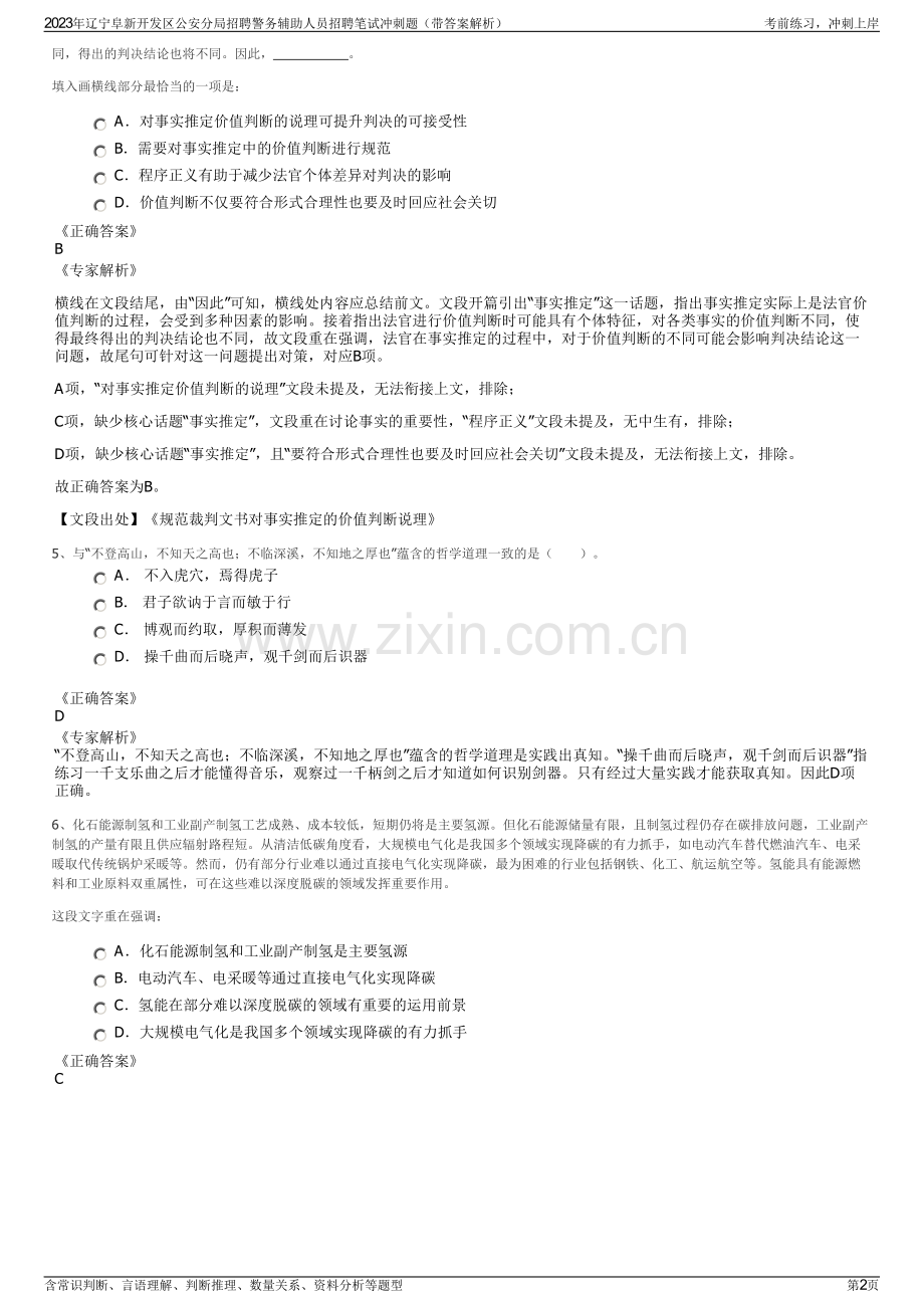 2023年辽宁阜新开发区公安分局招聘警务辅助人员招聘笔试冲刺题（带答案解析）.pdf_第2页