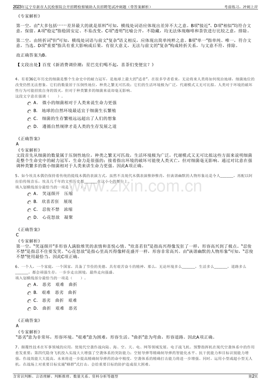 2023年辽宁阜新市人民检察院公开招聘检察辅助人员招聘笔试冲刺题（带答案解析）.pdf_第2页