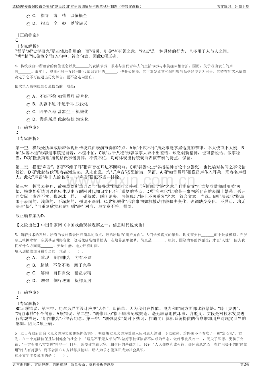 2023年安徽铜陵市公安局“警民联调”室招聘调解员招聘笔试冲刺题（带答案解析）.pdf_第2页