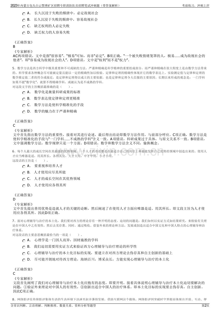 2023年内蒙古包头白云鄂博矿区招聘专职消防队员招聘笔试冲刺题（带答案解析）.pdf_第2页