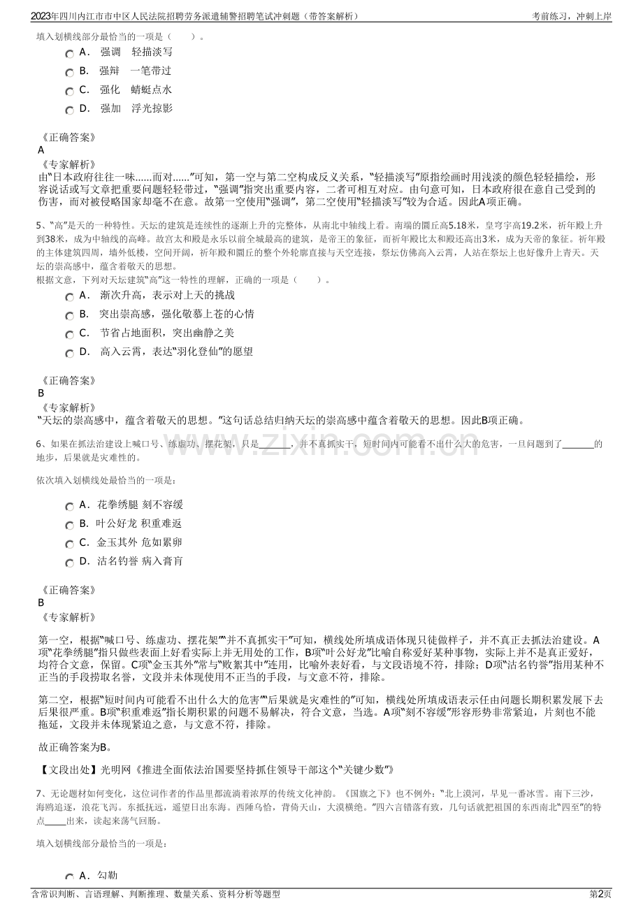 2023年四川内江市市中区人民法院招聘劳务派遣辅警招聘笔试冲刺题（带答案解析）.pdf_第2页