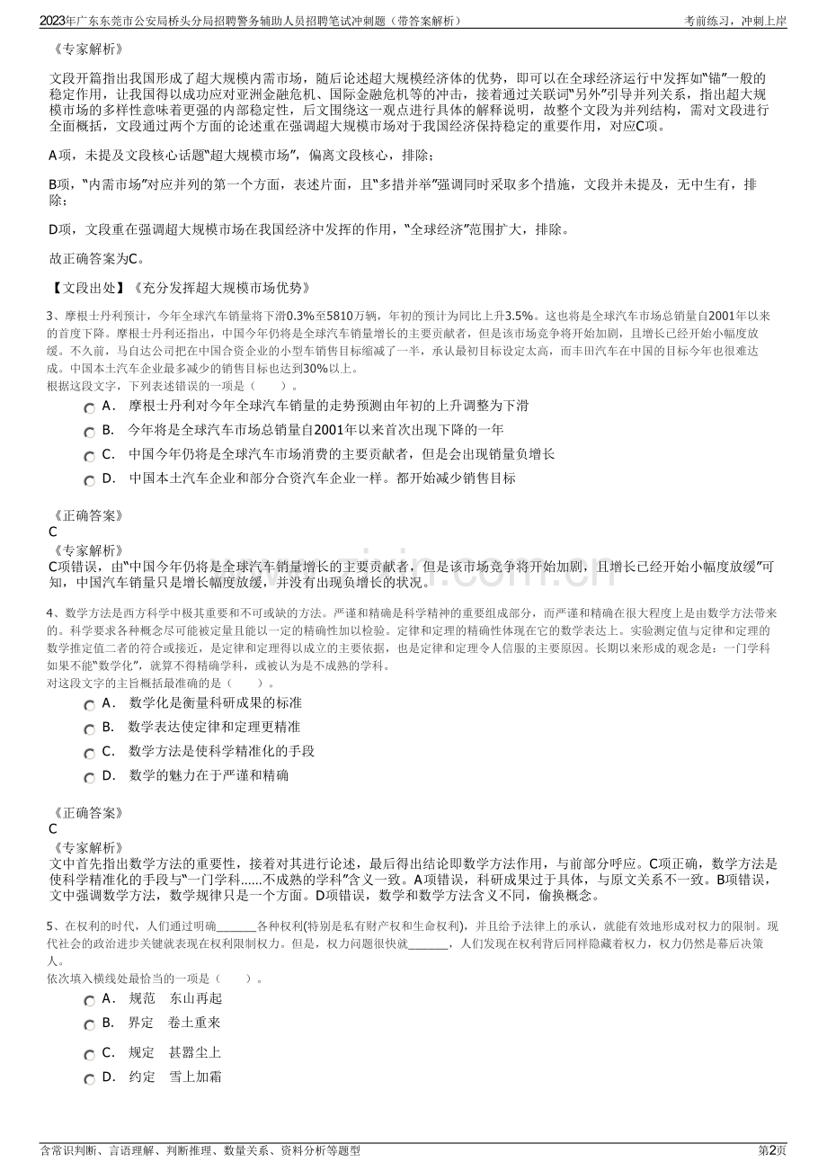 2023年广东东莞市公安局桥头分局招聘警务辅助人员招聘笔试冲刺题（带答案解析）.pdf_第2页