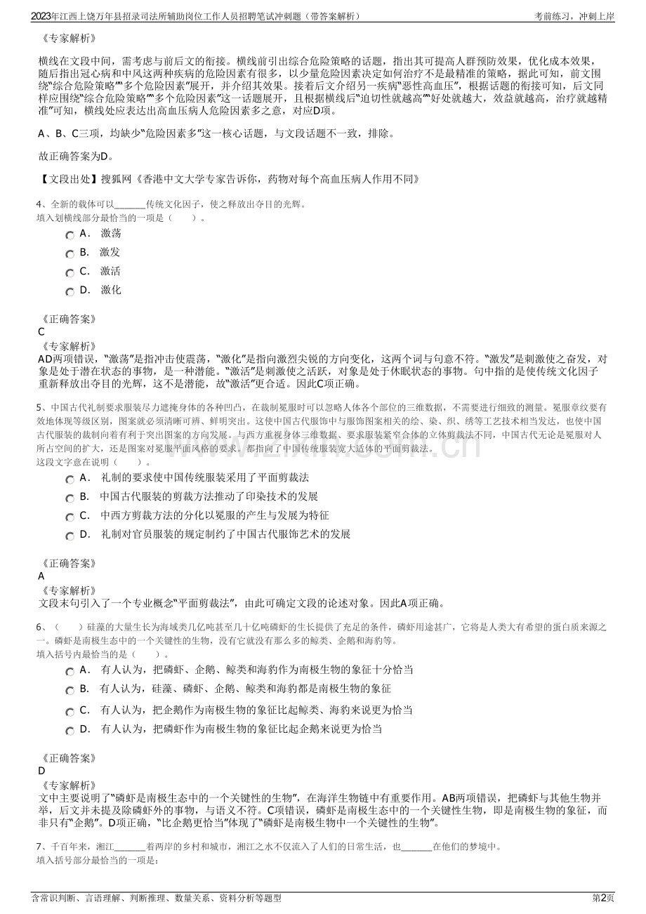 2023年江西上饶万年县招录司法所辅助岗位工作人员招聘笔试冲刺题（带答案解析）.pdf_第2页