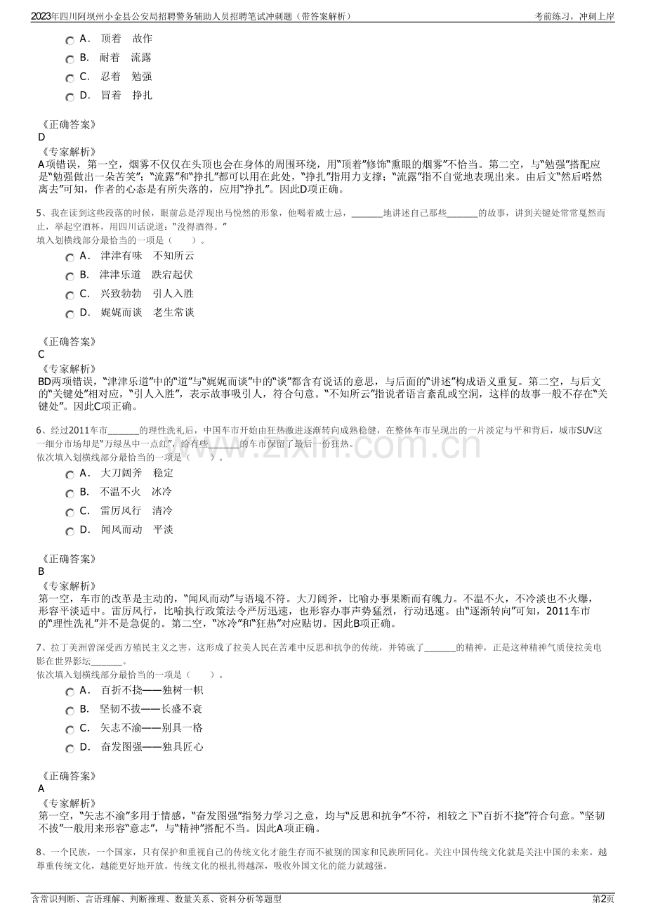 2023年四川阿坝州小金县公安局招聘警务辅助人员招聘笔试冲刺题（带答案解析）.pdf_第2页