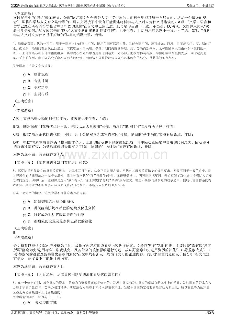 2023年云南曲靖市麒麟区人民法院招聘合同制书记员招聘笔试冲刺题（带答案解析）.pdf_第2页