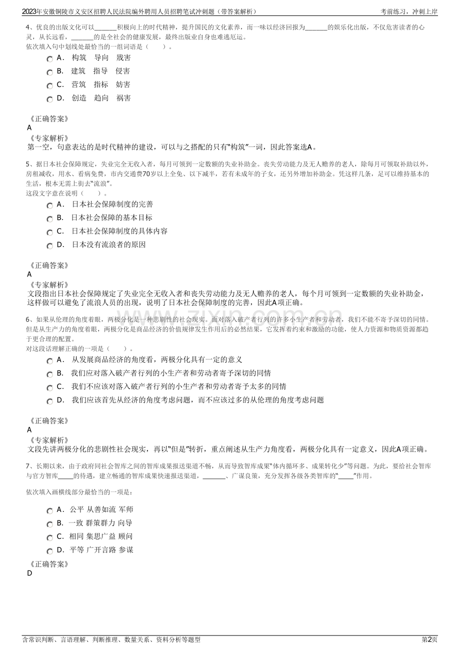 2023年安徽铜陵市义安区招聘人民法院编外聘用人员招聘笔试冲刺题（带答案解析）.pdf_第2页