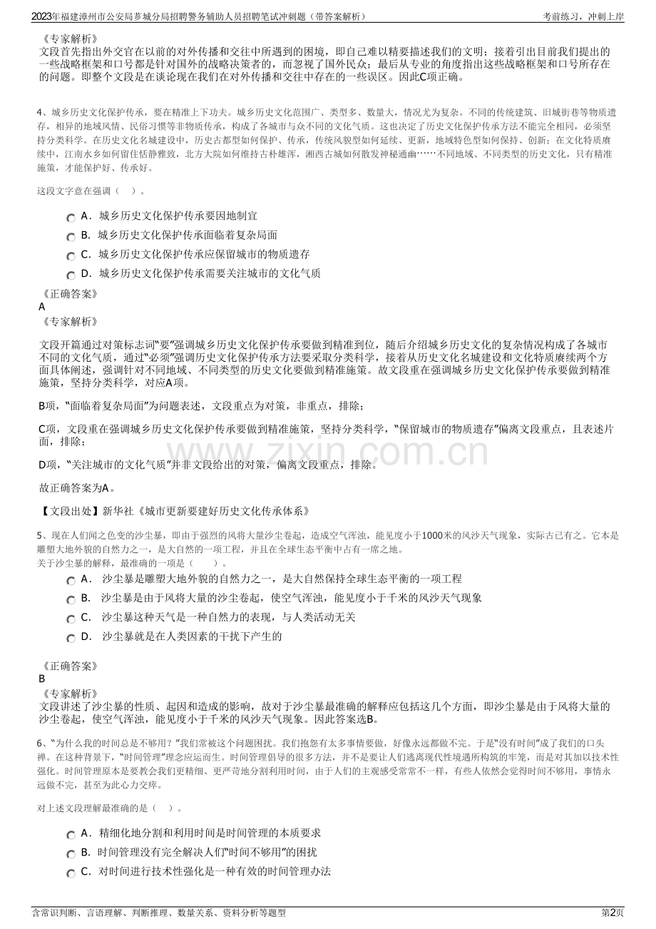 2023年福建漳州市公安局芗城分局招聘警务辅助人员招聘笔试冲刺题（带答案解析）.pdf_第2页
