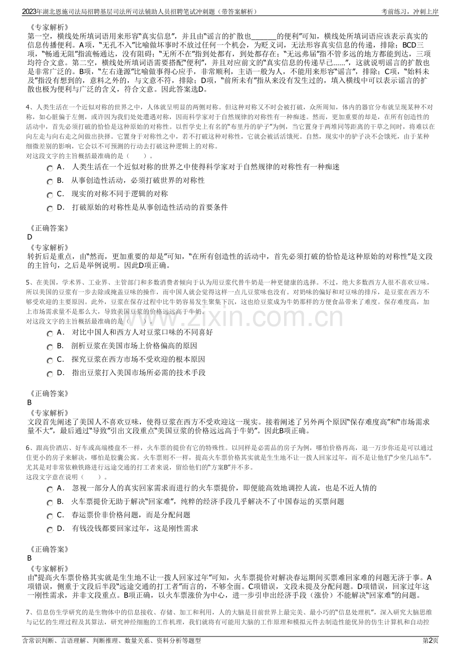 2023年湖北恩施司法局招聘基层司法所司法辅助人员招聘笔试冲刺题（带答案解析）.pdf_第2页
