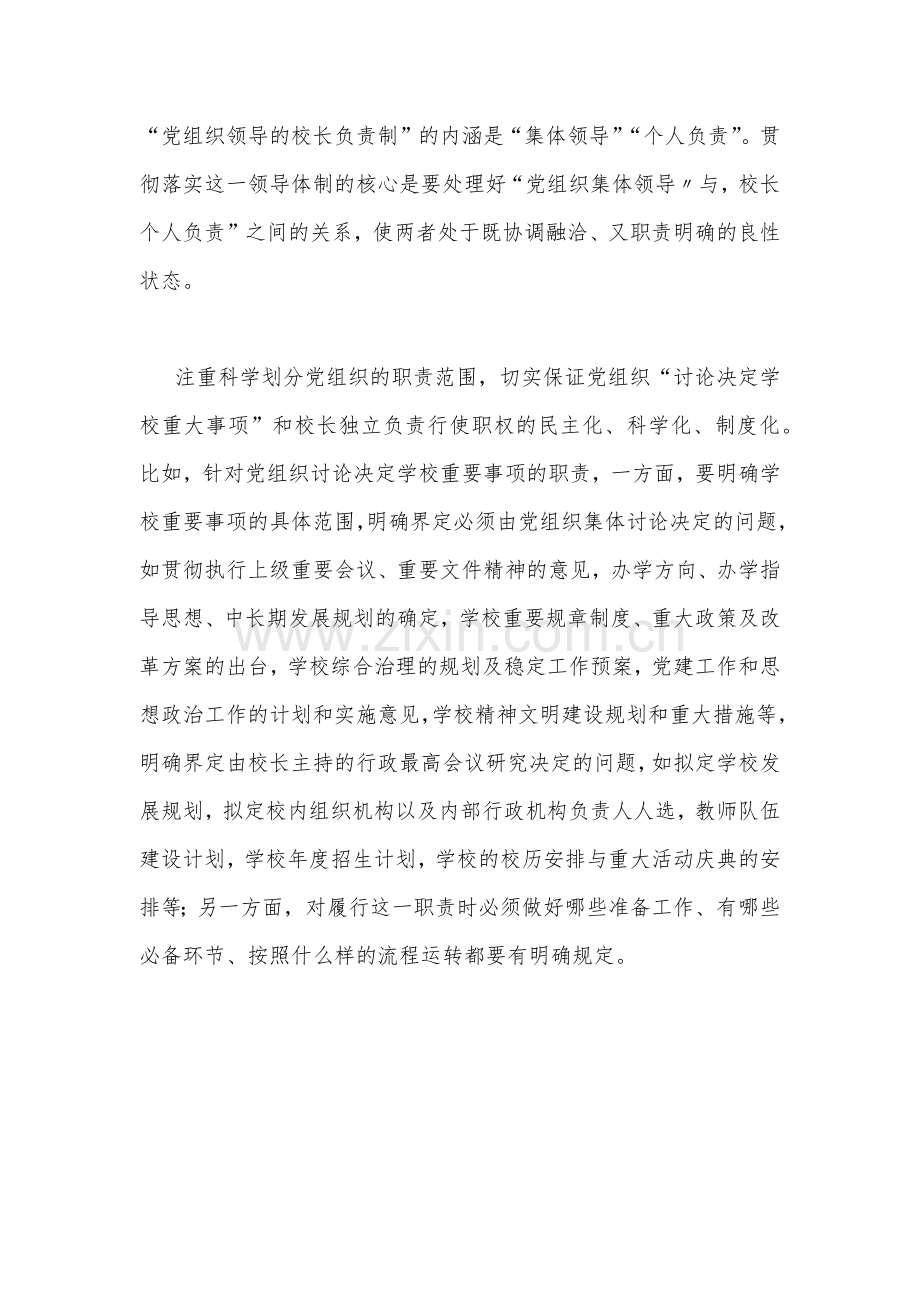 2023年党组织领导的校长负责制试点过程中发现的问题.docx_第2页