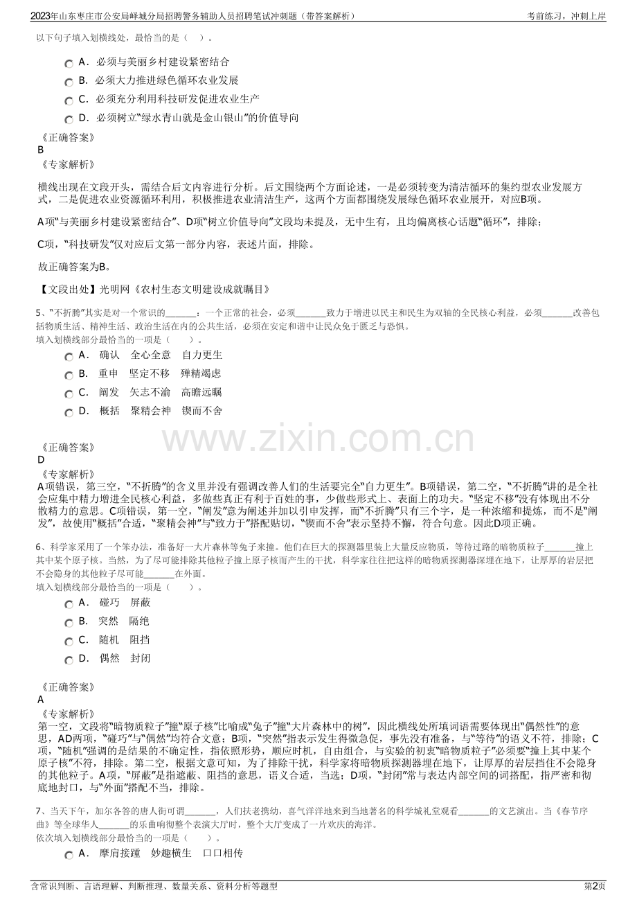 2023年山东枣庄市公安局峄城分局招聘警务辅助人员招聘笔试冲刺题（带答案解析）.pdf_第2页