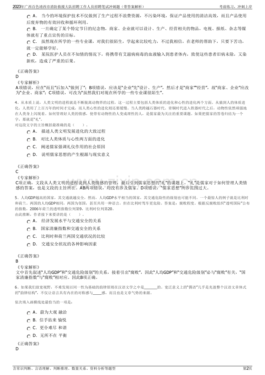 2023年广西百色靖西市消防救援大队招聘工作人员招聘笔试冲刺题（带答案解析）.pdf_第2页