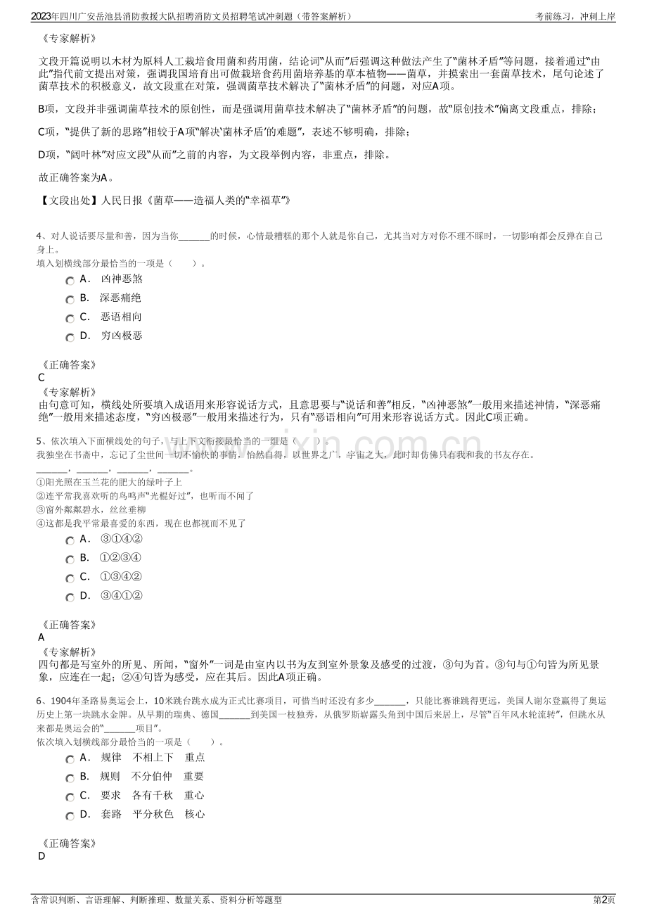 2023年四川广安岳池县消防救援大队招聘消防文员招聘笔试冲刺题（带答案解析）.pdf_第2页