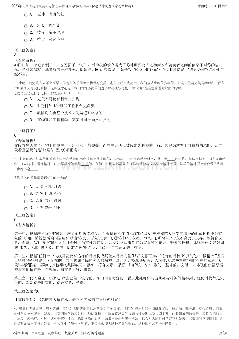2023年云南曲靖师宗县应急管理局综合应急救援中队招聘笔试冲刺题（带答案解析）.pdf_第2页